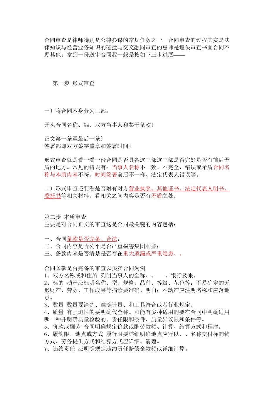 如何审理合同_第1页