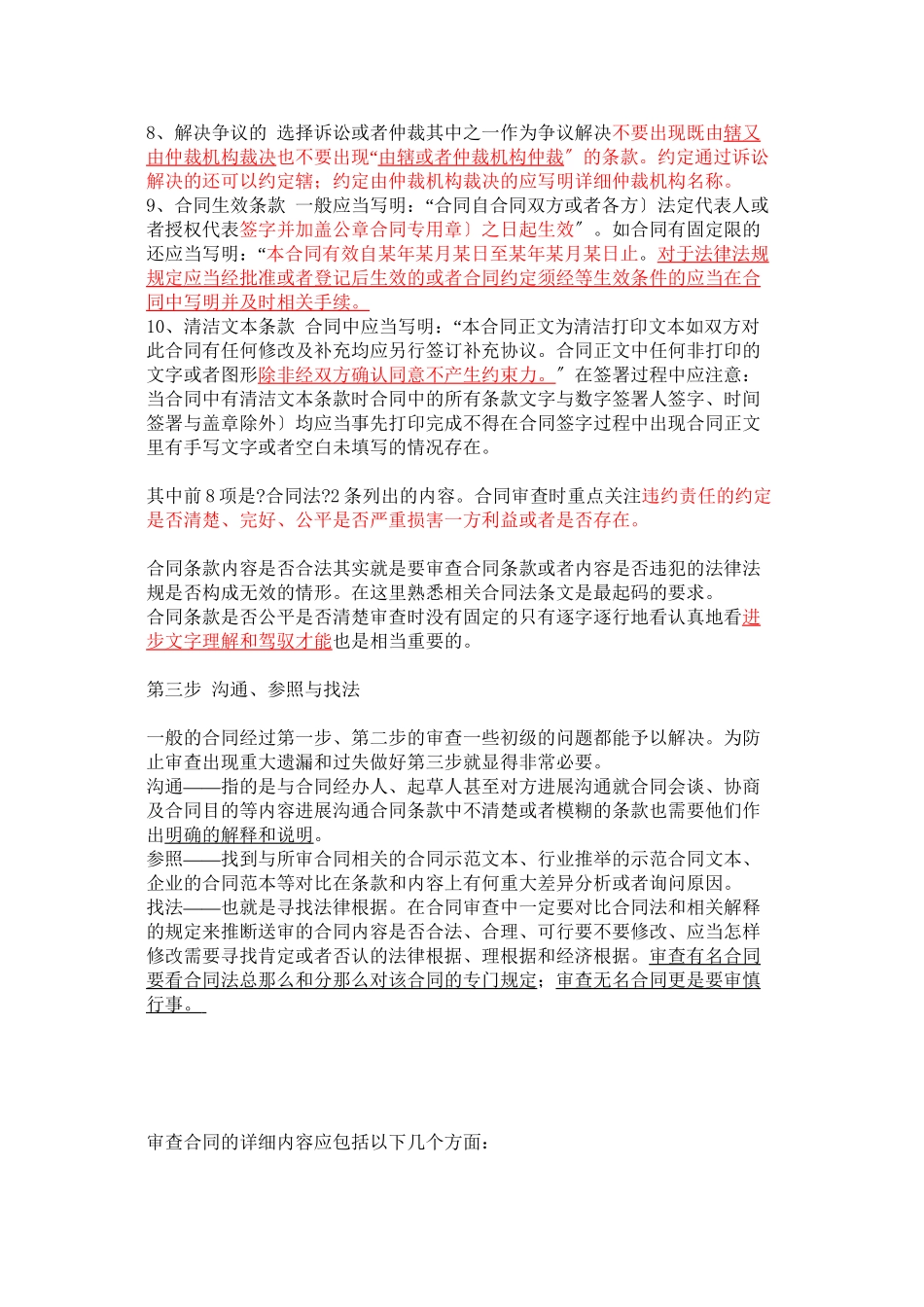 如何审理合同_第2页