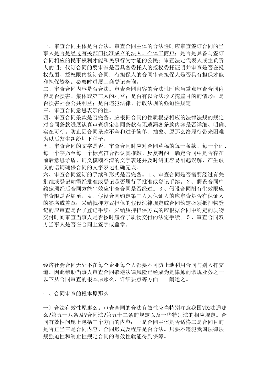 如何审理合同_第3页