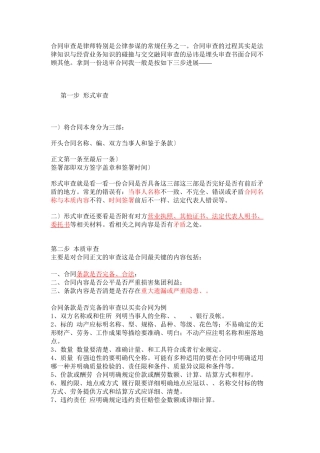 如何审理合同