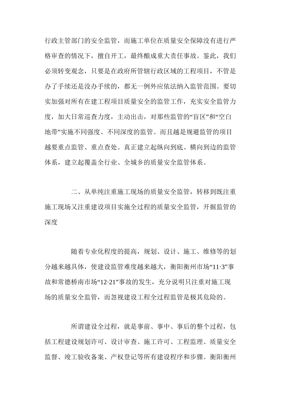 如何实现工程建设质量安全_第2页