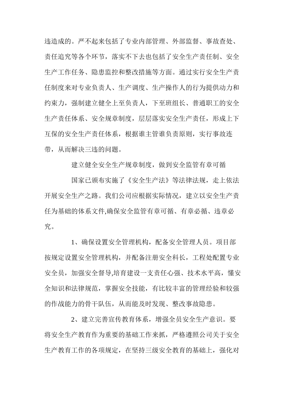 如何实现建筑施工安全管理 _第2页