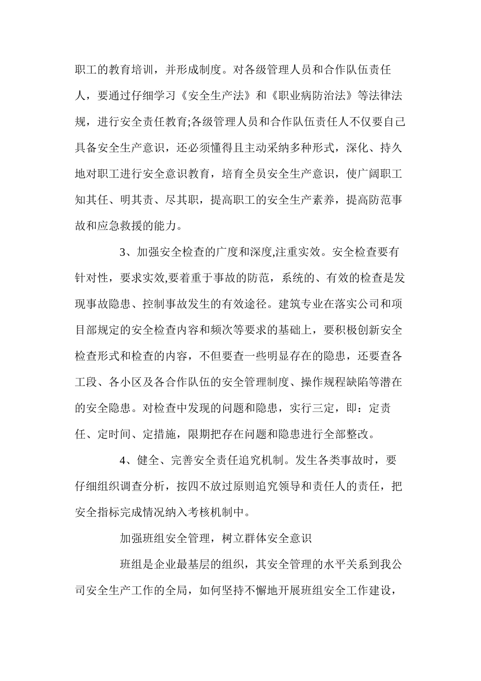 如何实现建筑施工安全管理 _第3页