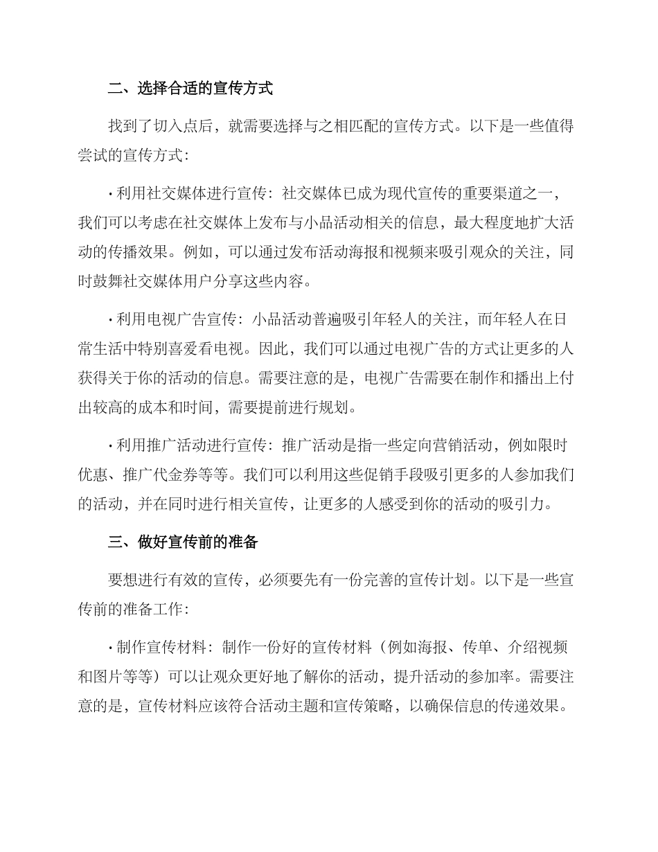如何宣传小品活动方案_第2页