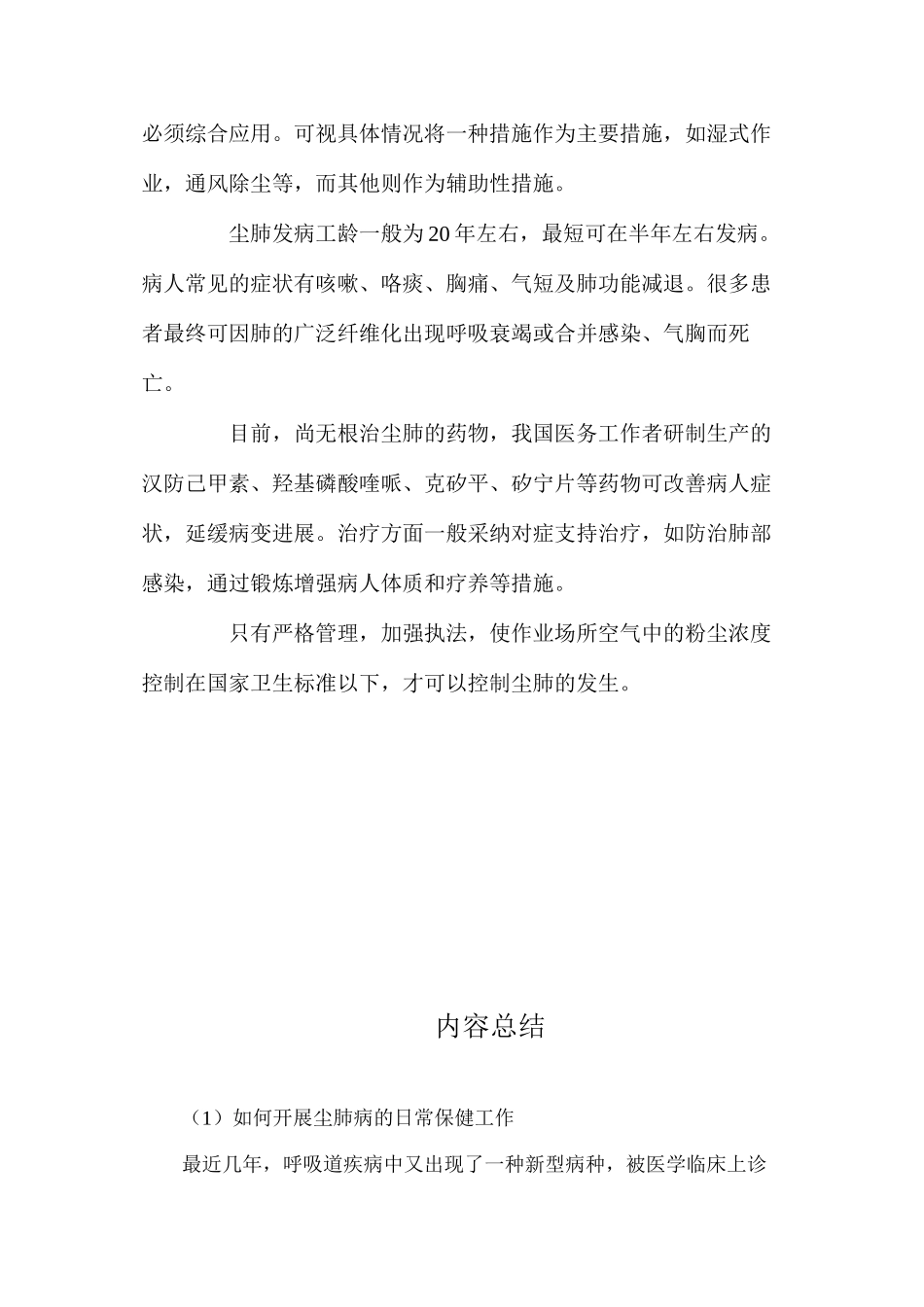 如何开展尘肺病的日常保健工作_第2页