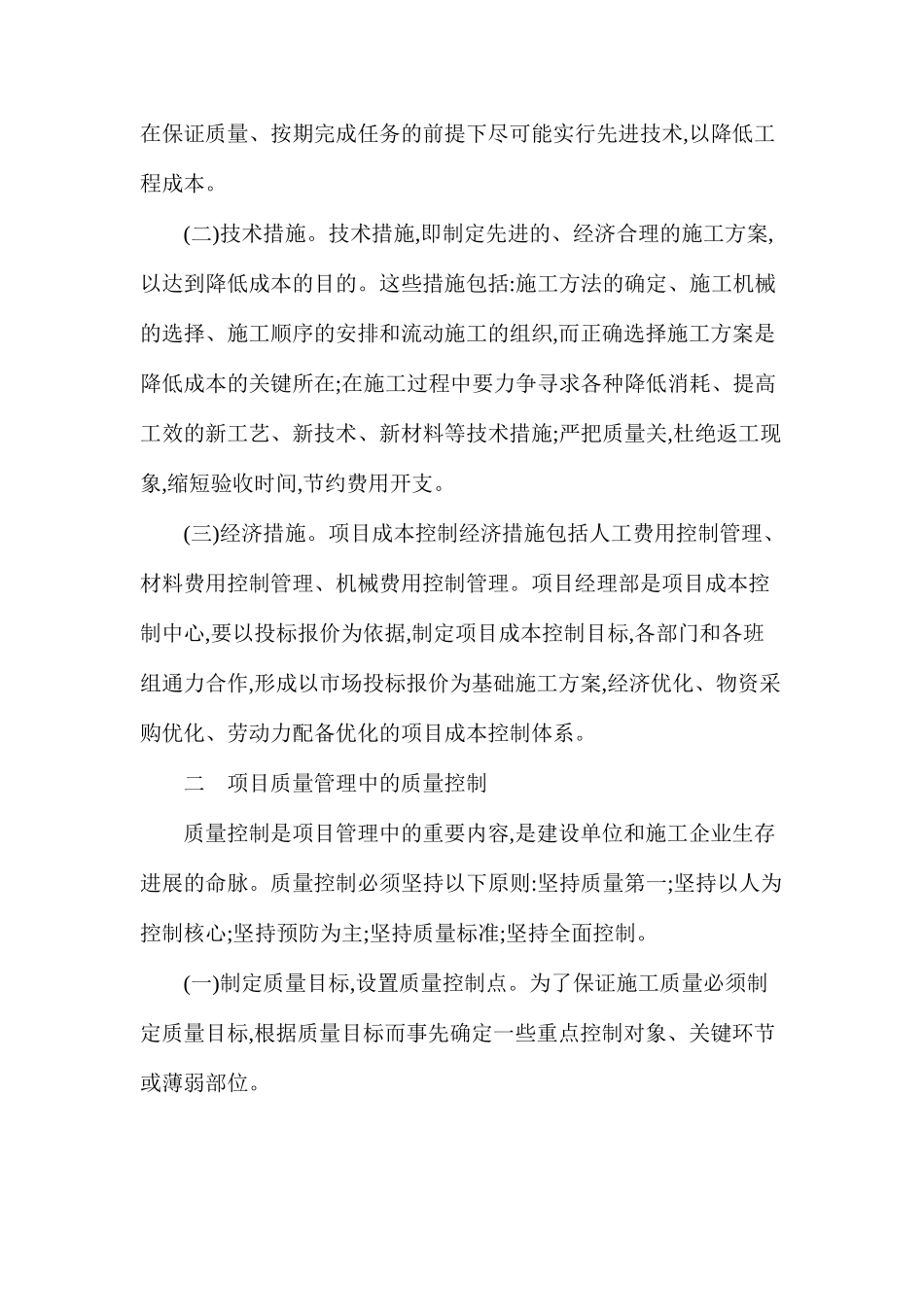 如何建立健全建筑工程的质量控制管理体系_第2页