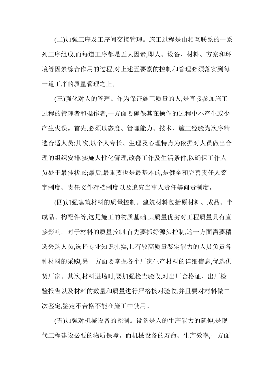 如何建立健全建筑工程的质量控制管理体系_第3页