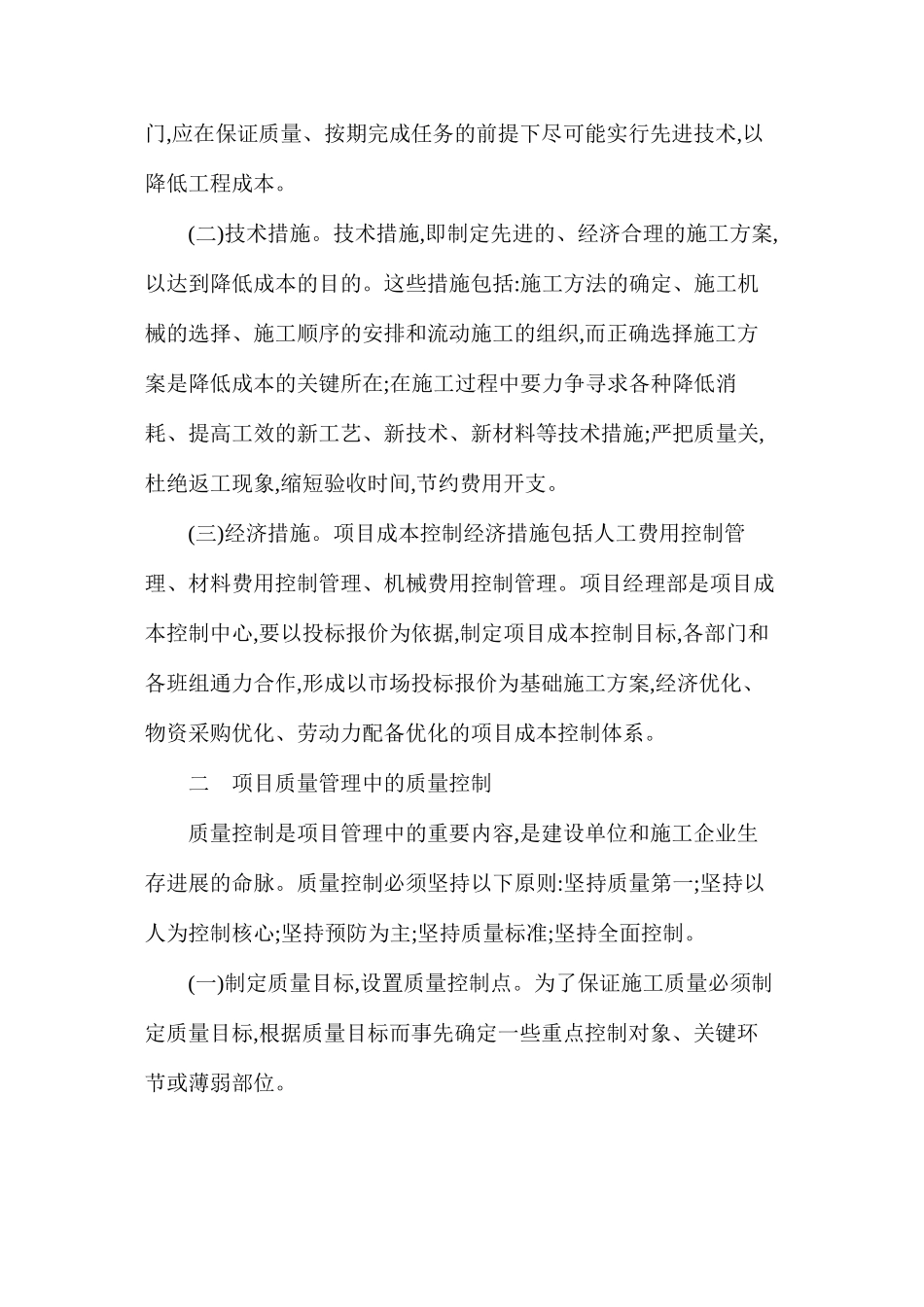 如何建立健全建筑工程的质量控制管理体系 _第2页