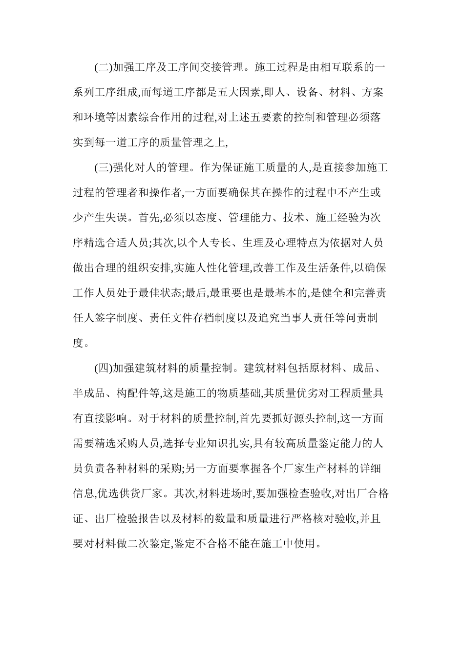 如何建立健全建筑工程的质量控制管理体系 _第3页