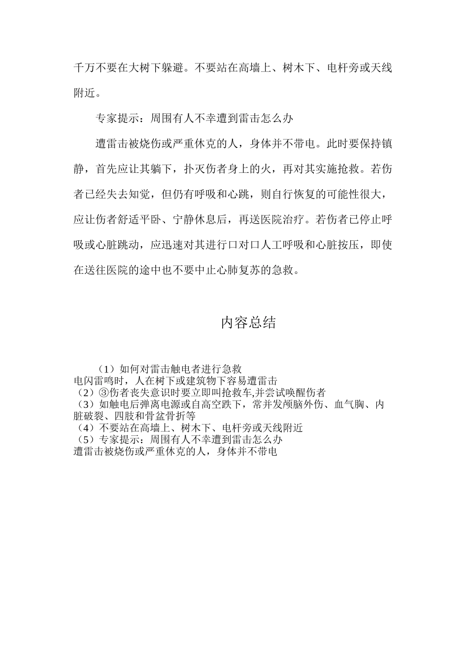 如何对雷击触电者进行急救_第3页