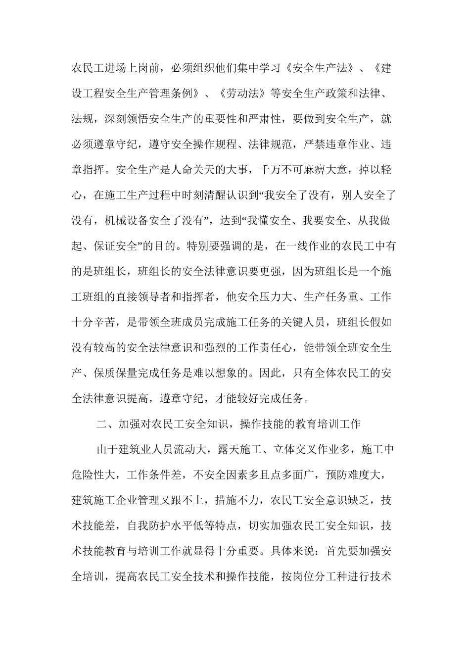 如何强化建筑业农民工安全管理 _第2页