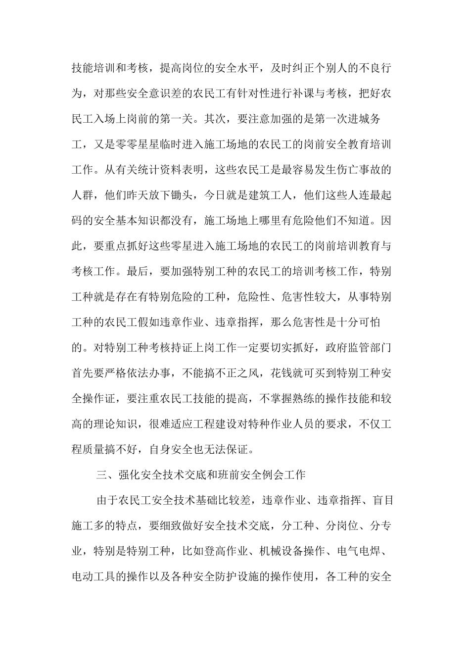 如何强化建筑业农民工安全管理 _第3页