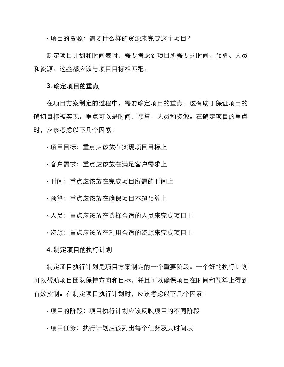 如何布置项目方案_第2页