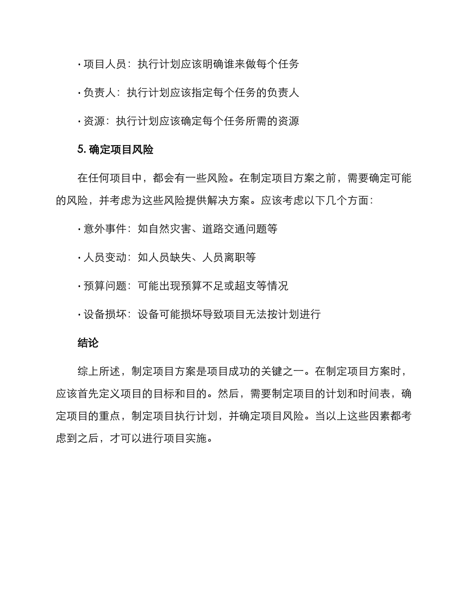 如何布置项目方案_第3页