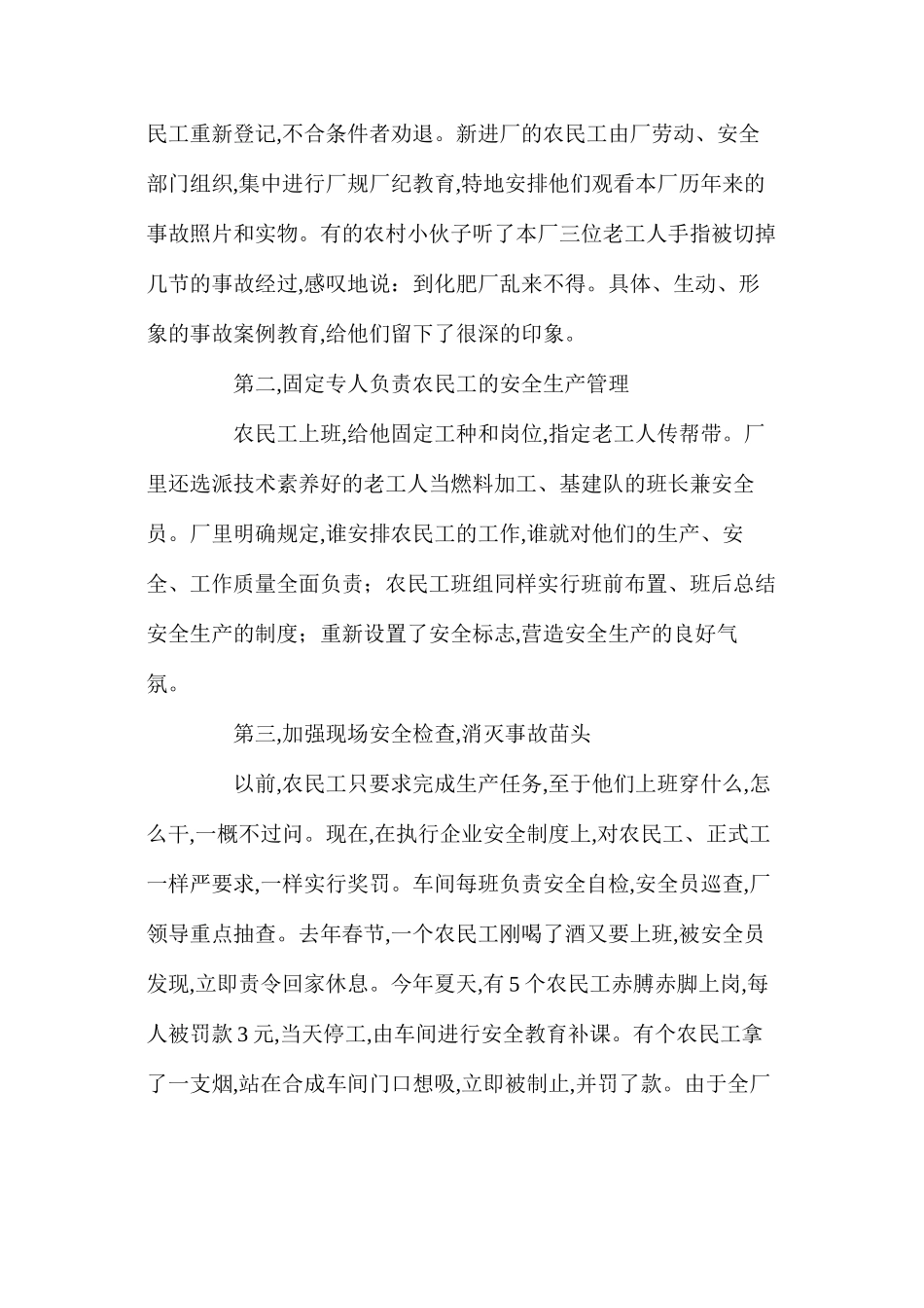 如何抓好农民工的安全生产管理_第2页