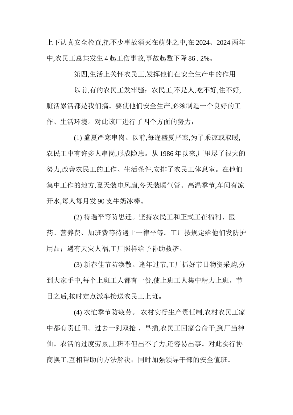 如何抓好农民工的安全生产管理_第3页