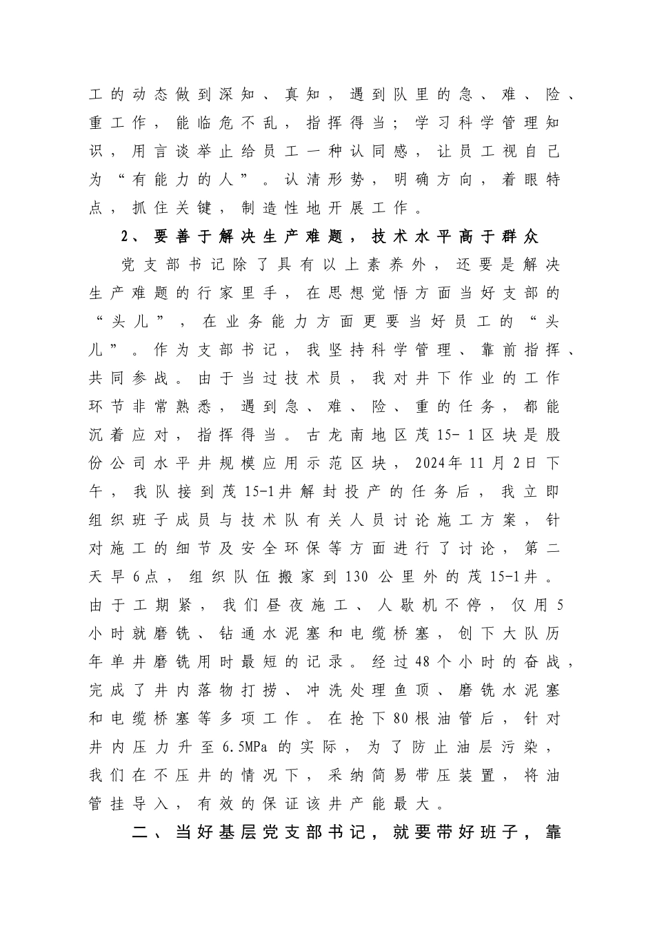 如何当好一名基层党支部书记_第2页