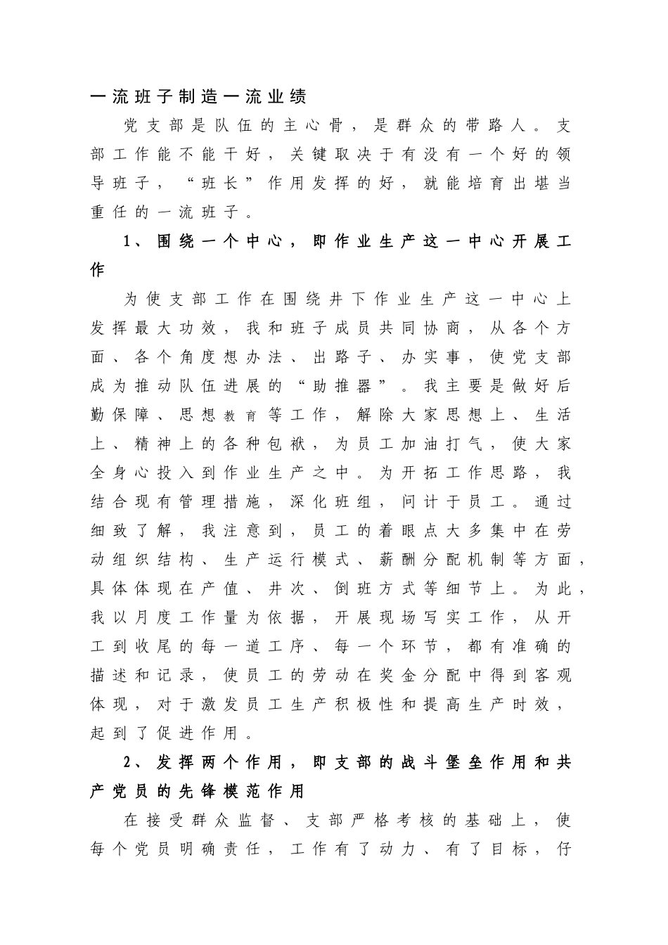 如何当好一名基层党支部书记_第3页