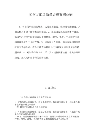 如何才能诊断是否患有职业病？