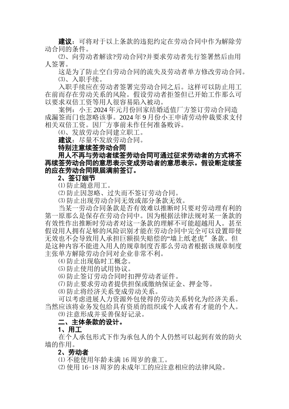 如何拟定劳动合同条款及风险提示11_第2页
