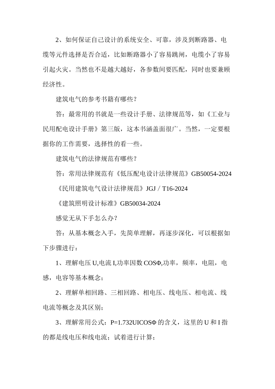 如何快速掌握建筑电气设计_第2页