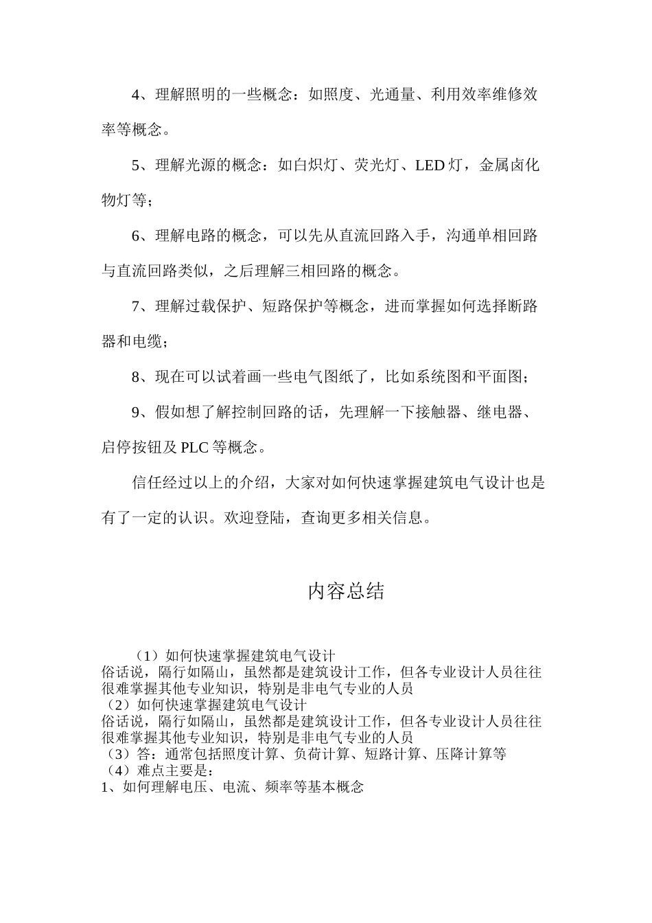 如何快速掌握建筑电气设计_第3页