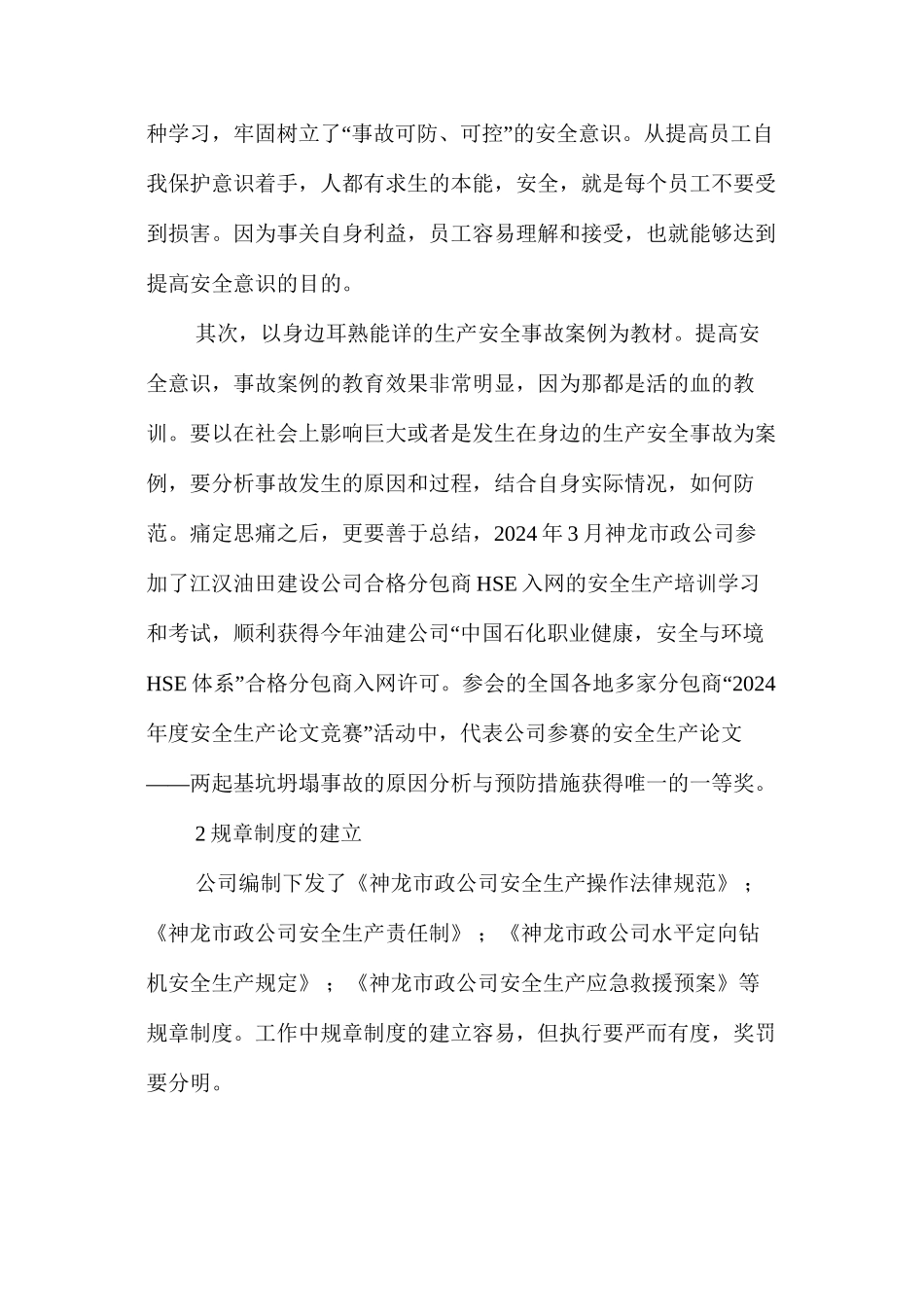 如何抓好非开挖施工项目的安全生产管理_第3页