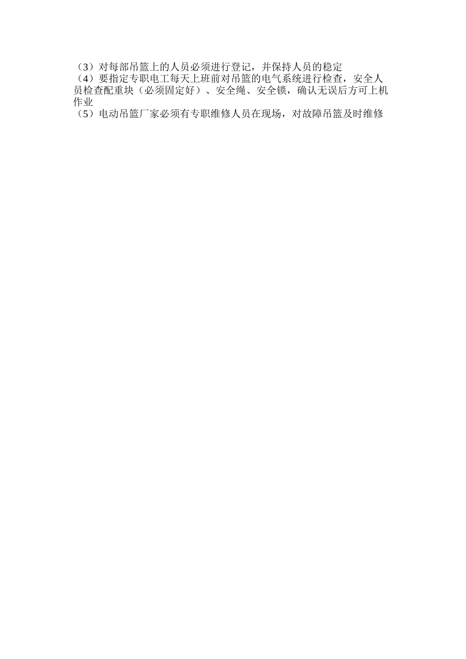 如何控制好电动吊篮日常的管理_第2页