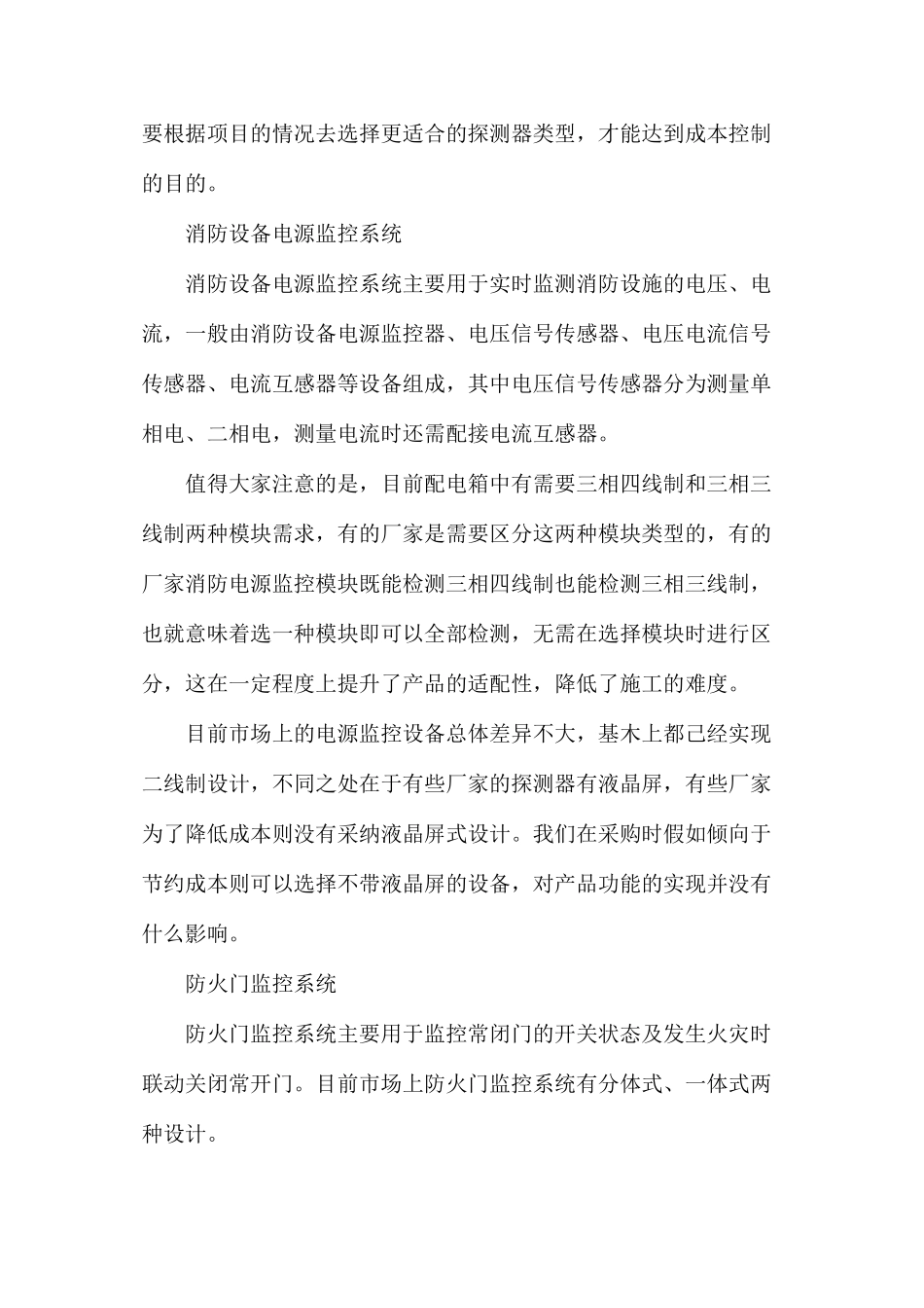 如何控制建筑消防系统成本_第2页