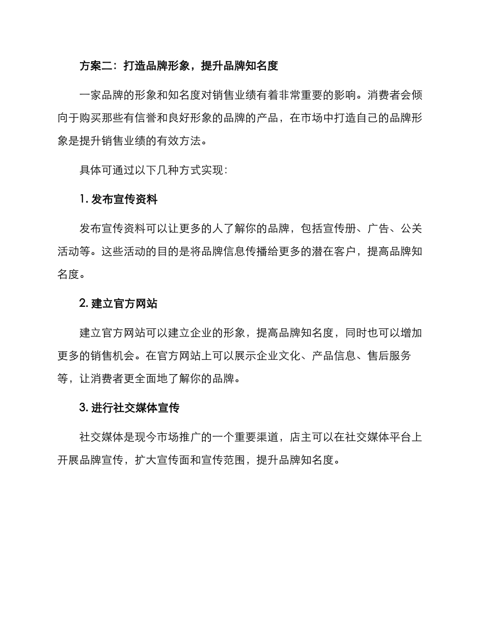 如何提升店铺业绩方案_第2页