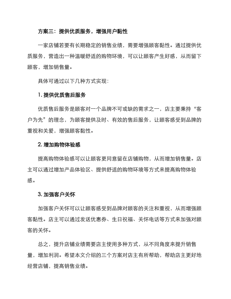 如何提升店铺业绩方案_第3页