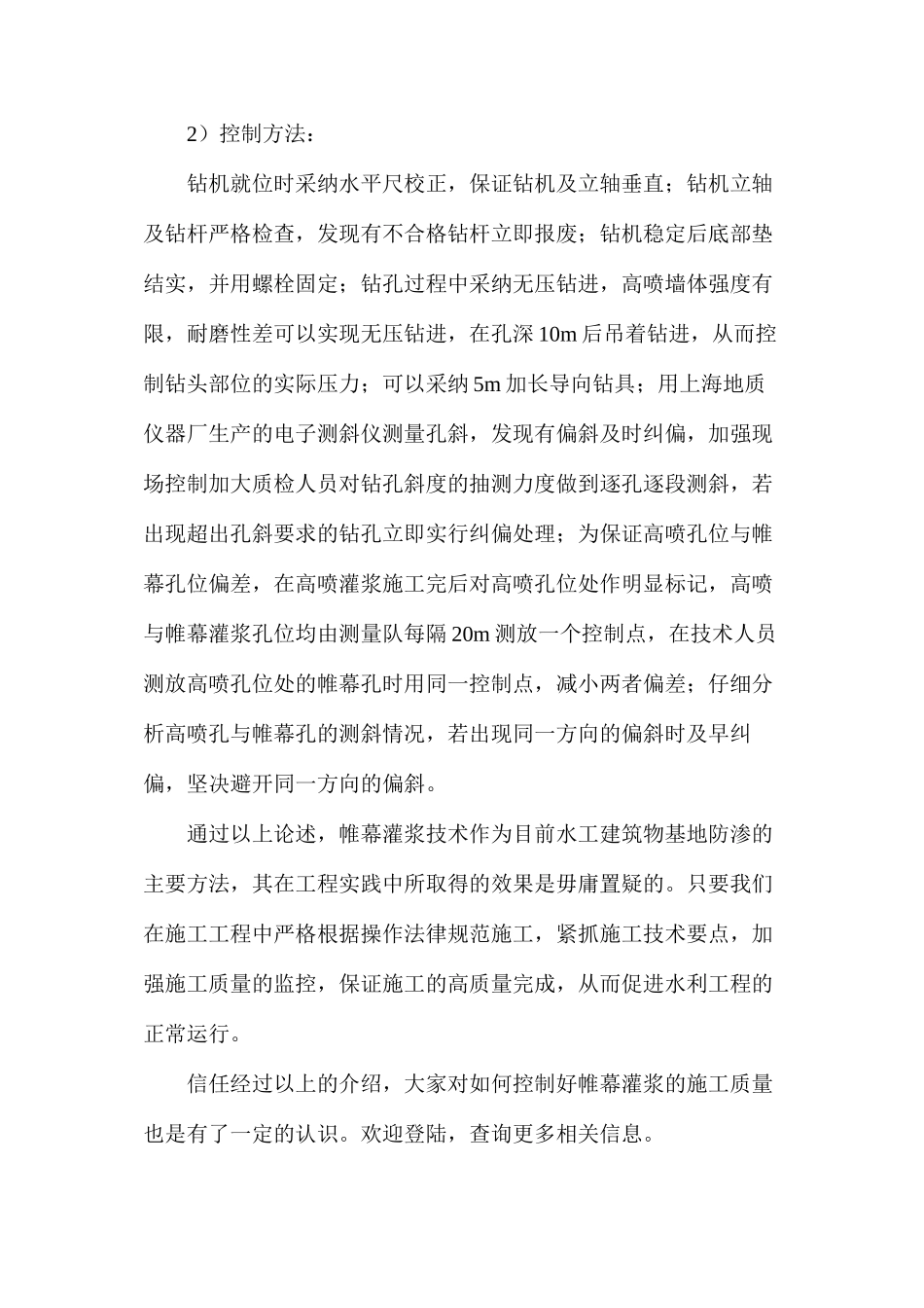 如何控制好帷幕灌浆的施工质量_第2页