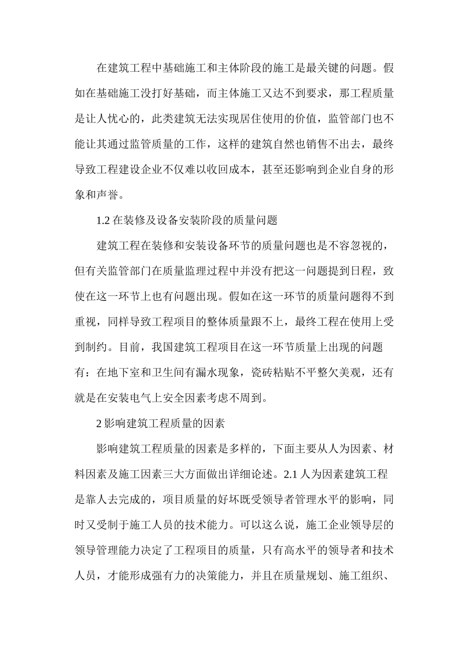 如何提高工程质量水平_第2页