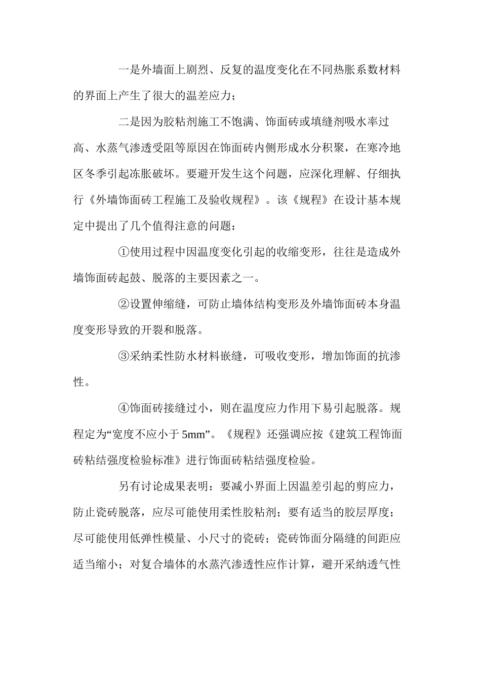 如何提高外保温墙体贴饰面砖的安全性_第2页