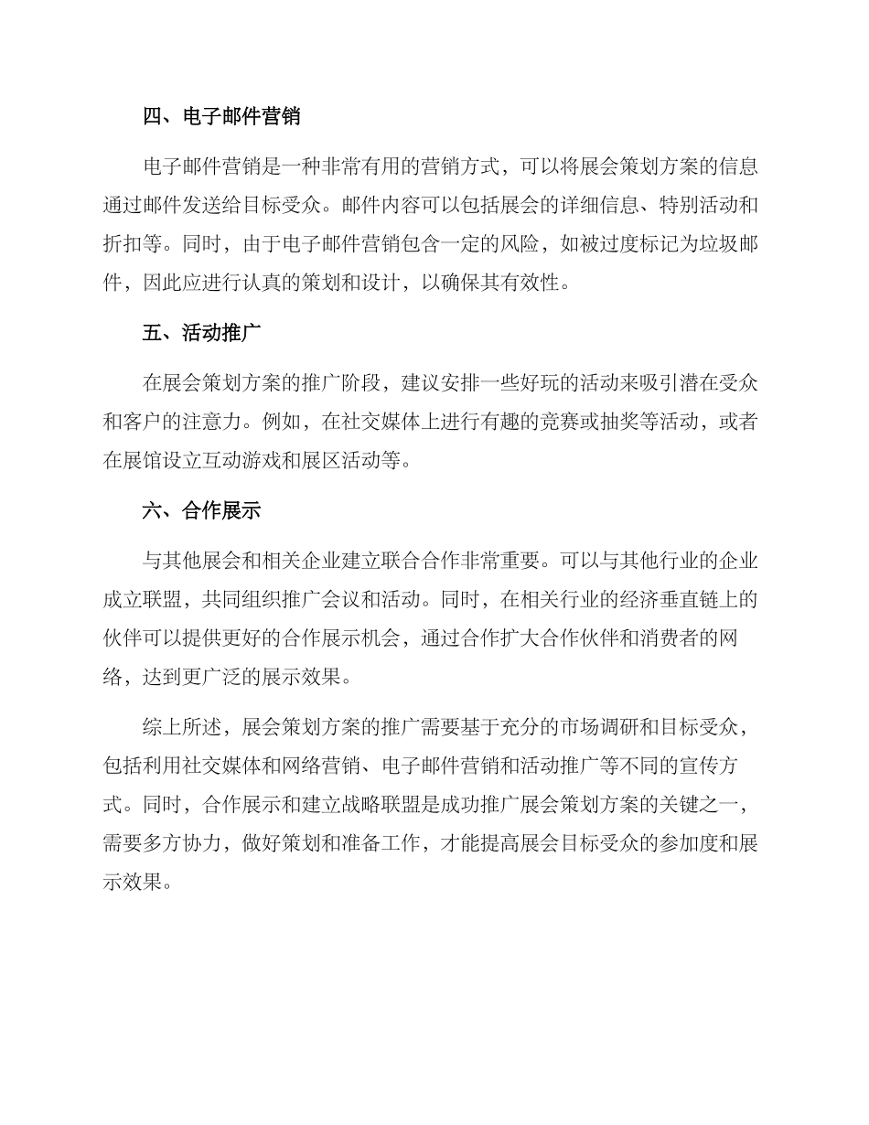 如何推广展会策划方案_第2页