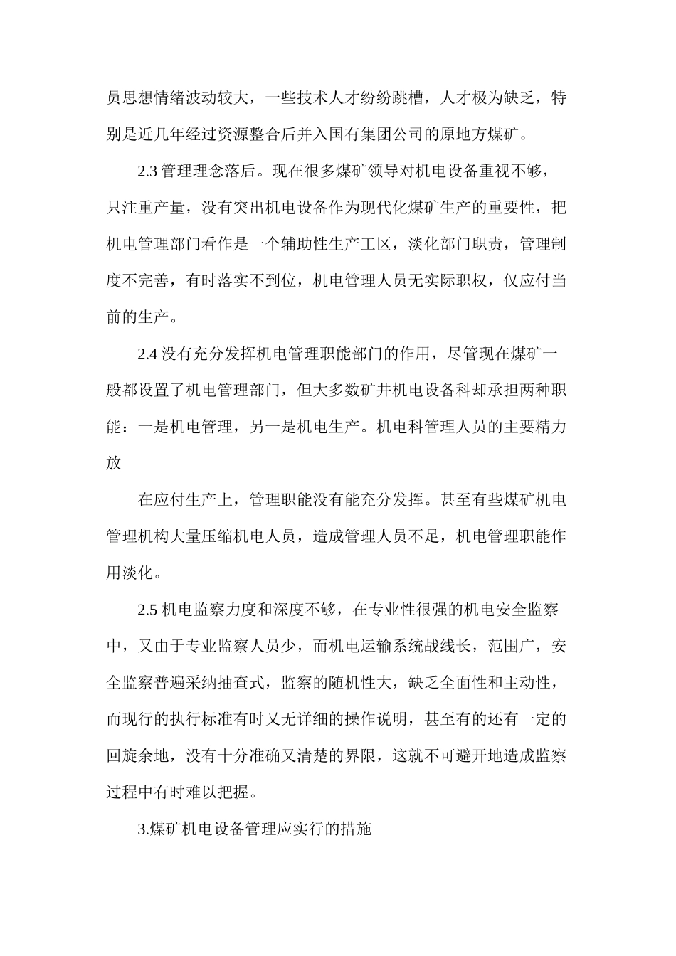 如何提高煤矿机电设备管理促进安全生产_第2页
