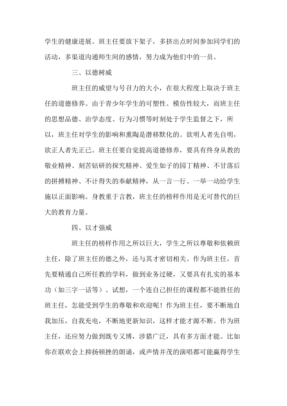 如何提高班主任的影响力_第2页