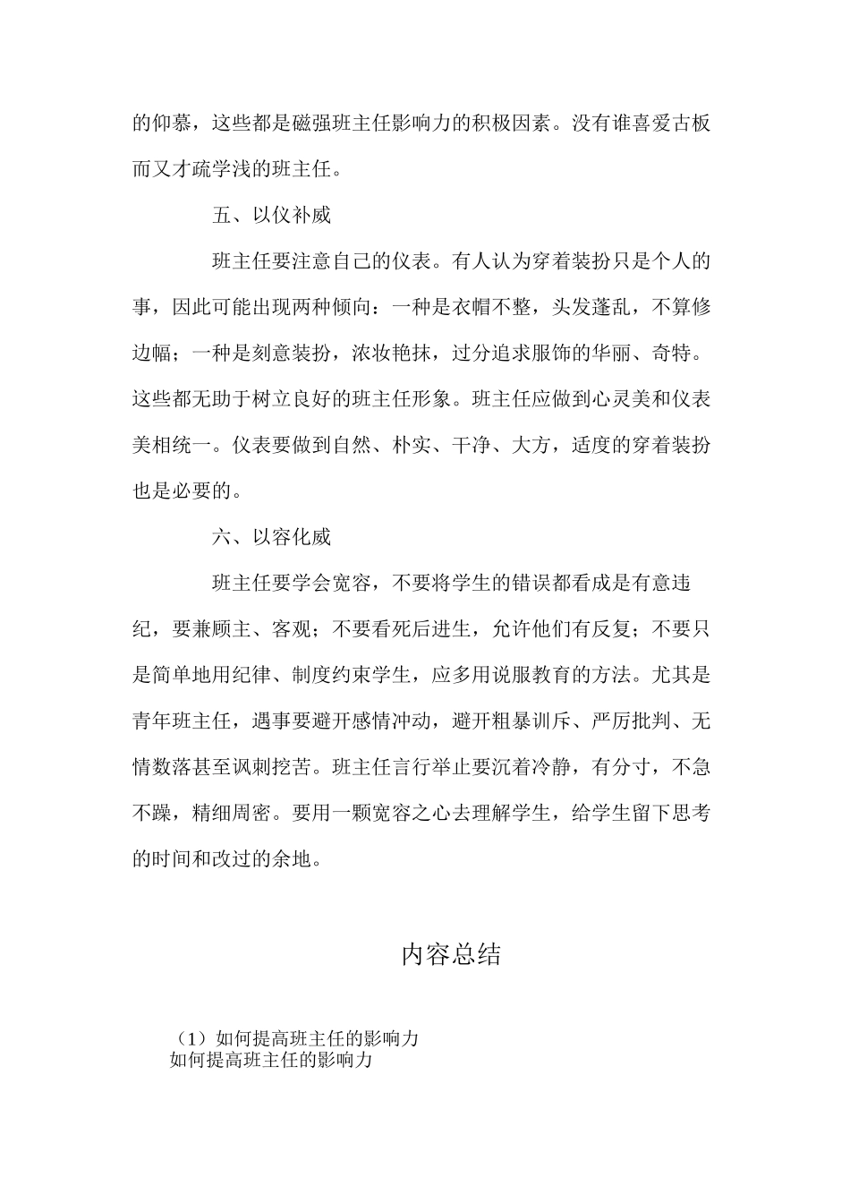 如何提高班主任的影响力_第3页