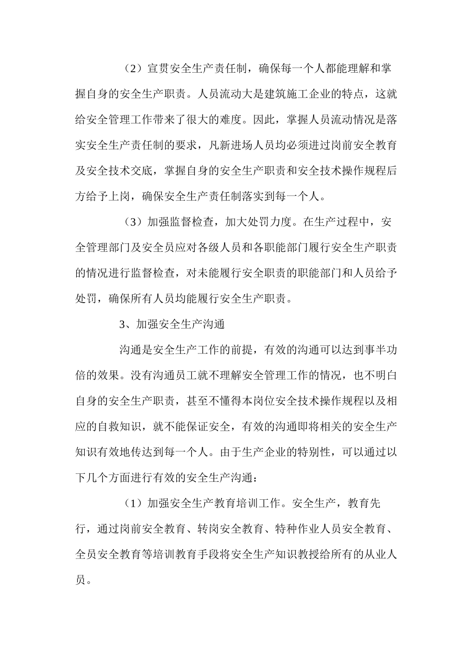 如何提高施工企业安全管理执行力_第2页