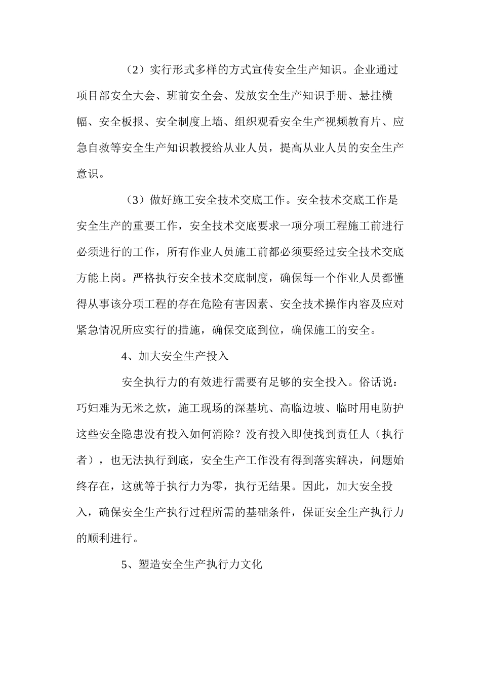 如何提高施工企业安全管理执行力_第3页