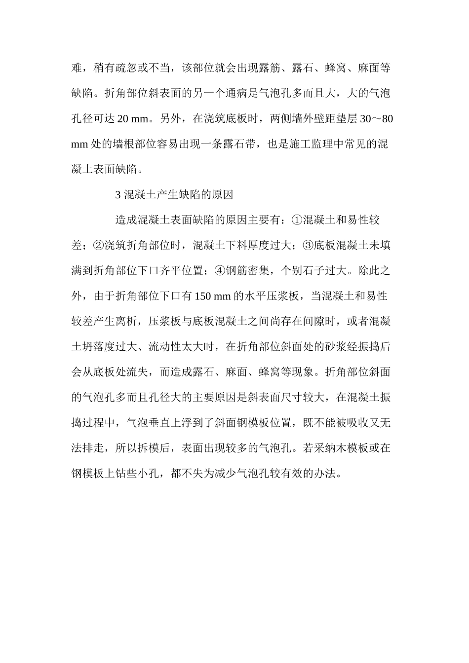 如何提高箱涵的混凝土施工质量 _第2页