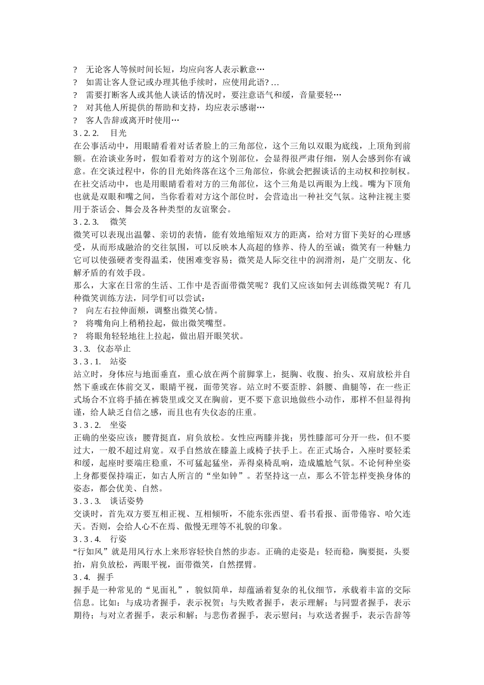 如何提高自己的沟通能力_第2页