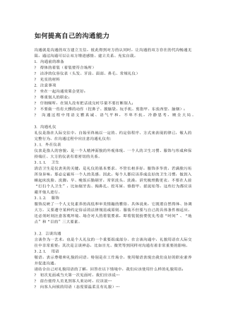 如何提高自己的沟通能力
