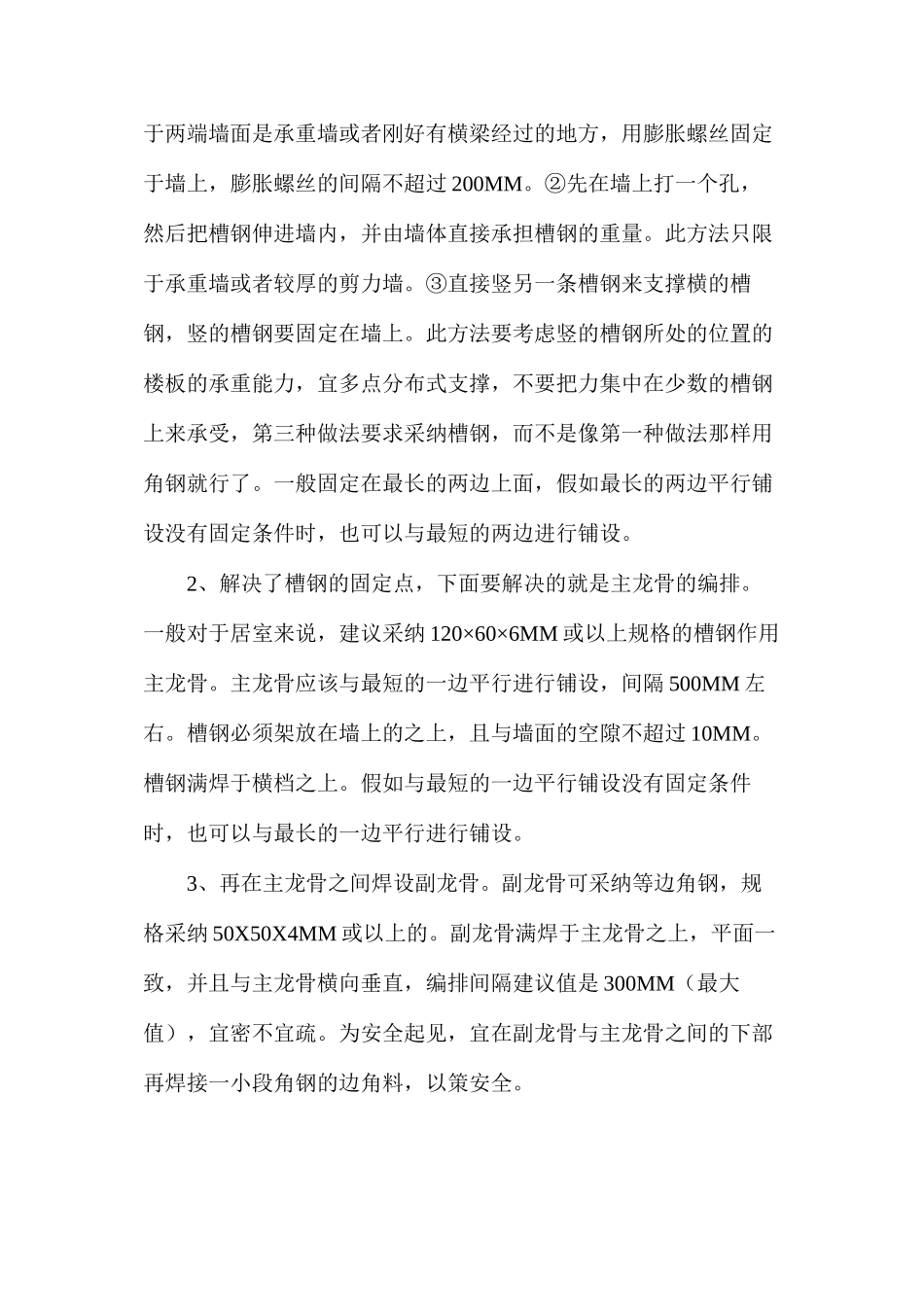 如何搭建二层钢结构阁楼_第2页