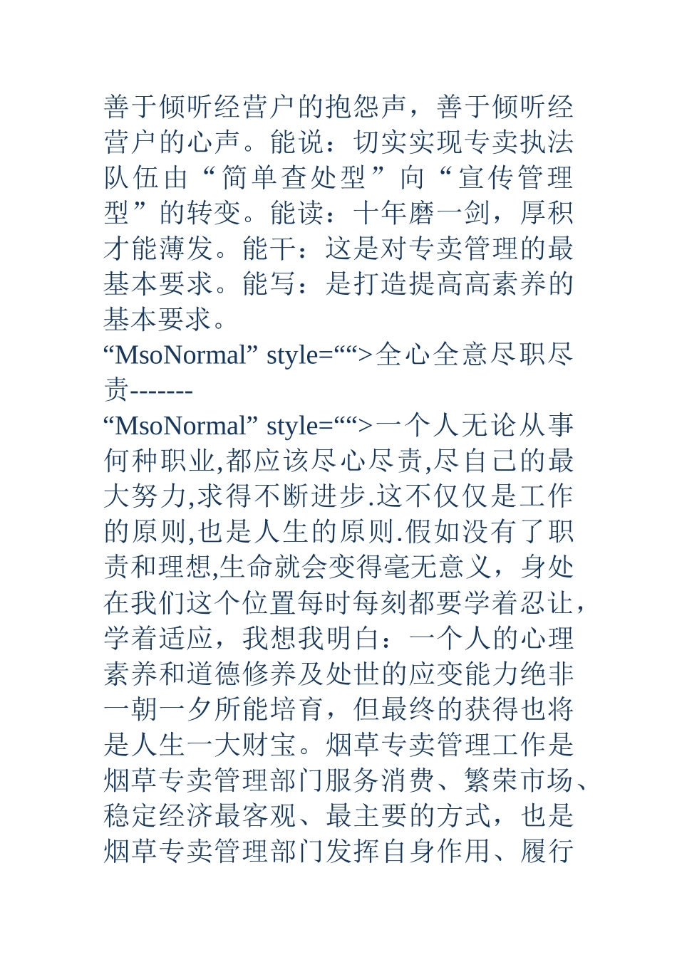 如何提高稽查员在工作中的执行力_第3页