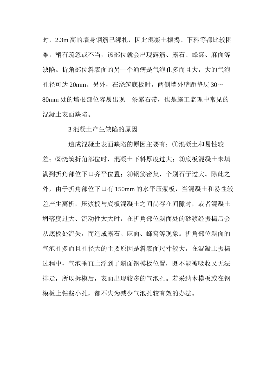 如何提高箱涵的混凝土施工质量_第2页