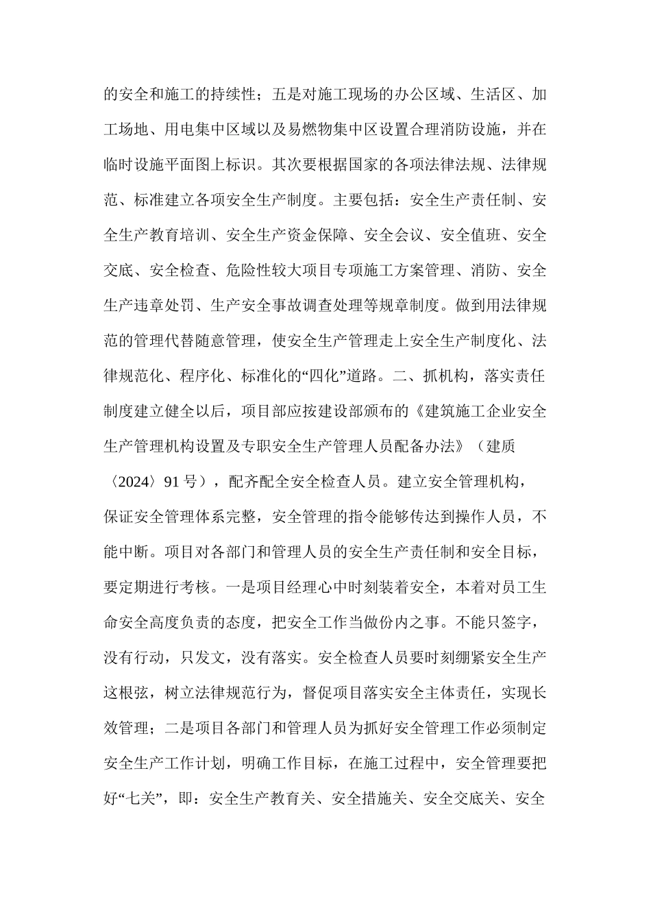 如何搞好施工项目的安全生产管理_第2页