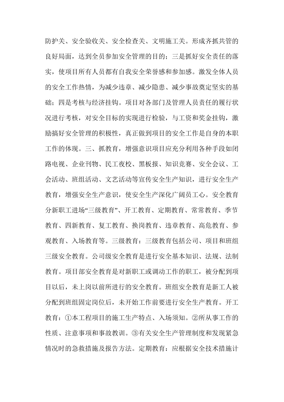 如何搞好施工项目的安全生产管理_第3页