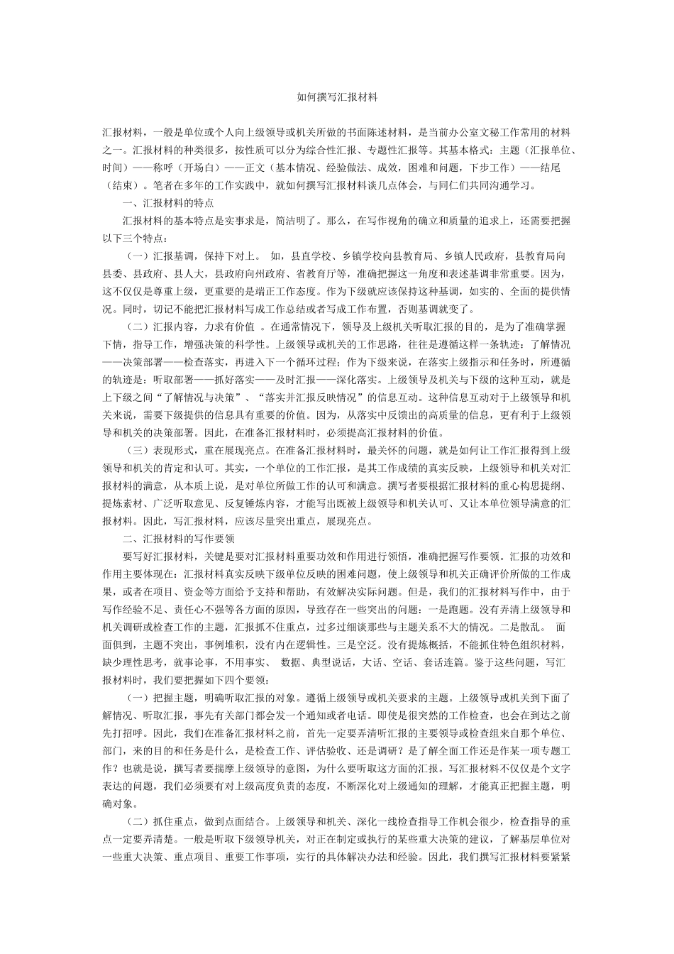 如何撰写汇报材料_第1页
