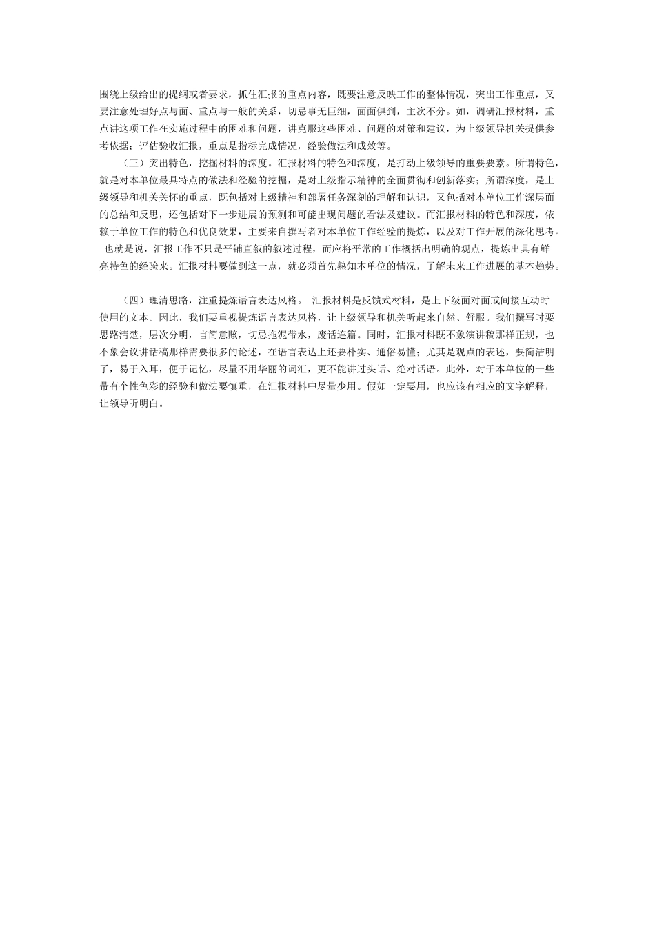 如何撰写汇报材料_第2页